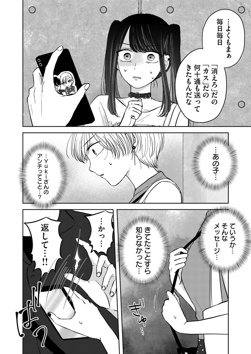 『クズと初恋』
第13話「いいやつ」
(プレミアムは第14話)更新されました!
Yukiのアンチに正体をバラした美幸。それを聞いたなつめは…。
同人イベント編、後半戦です✊
アプリにてお気に入り登録、♡やコメントで応援頂けましたらありがたいです❣️
#クズと初恋 #GANMA! https://t.co/XicaNrjQnq