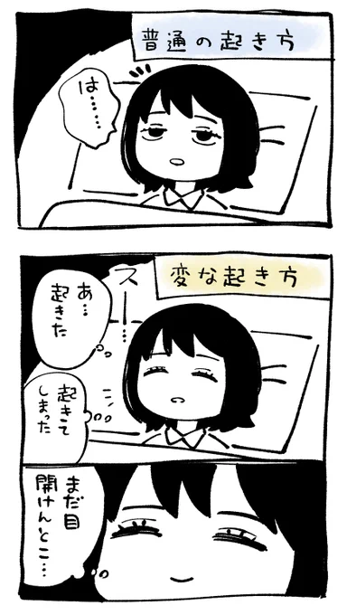 マンガとかでは、こういう起き方してる描写は見たことないけど、私は結構好きな起き方です。
自分だけだったらすみません。w 