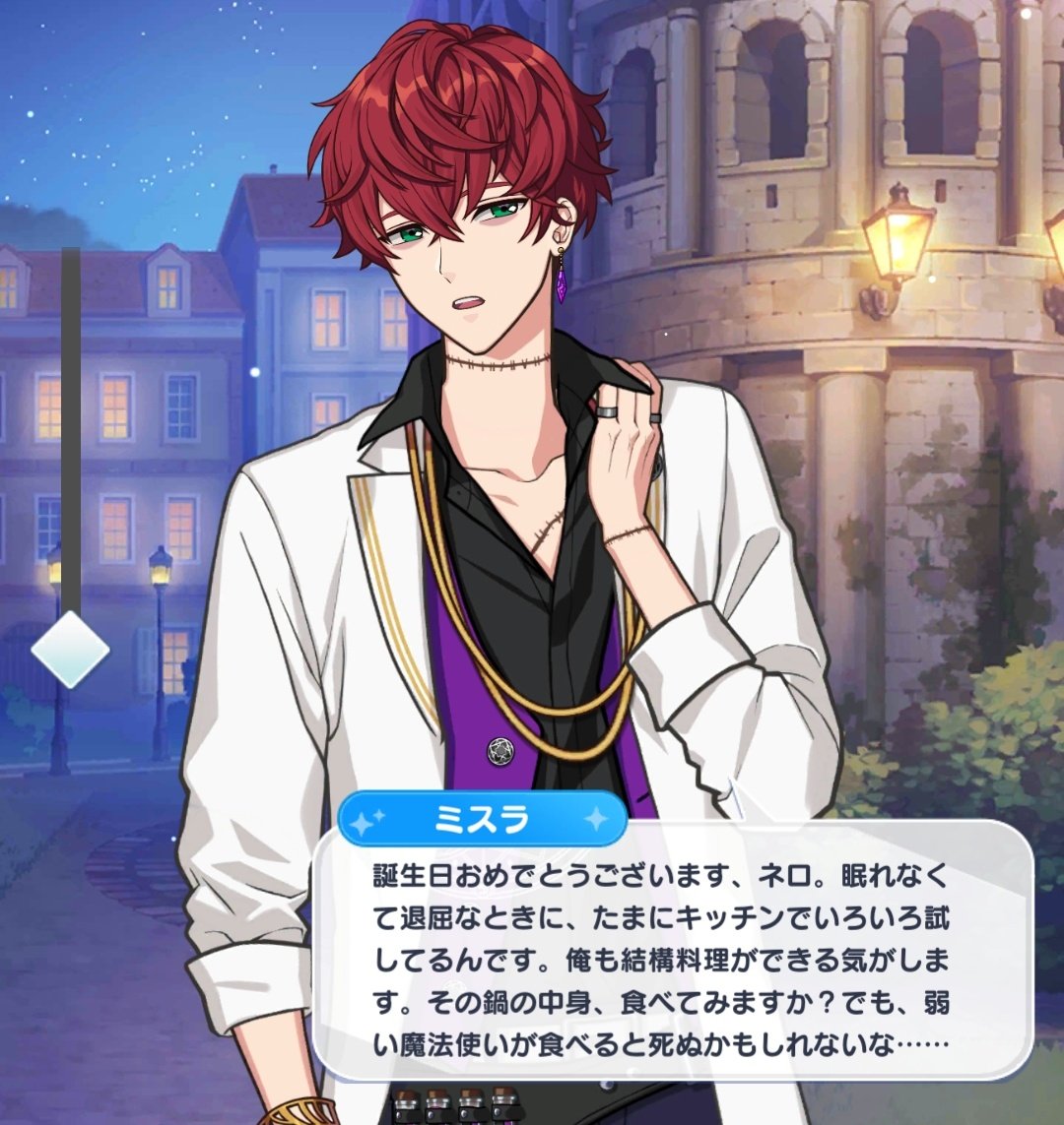 미스라 : 생일 축하합니다, 네로. 잘 수 없어서 지루할 때, 가끔 부엌에서 이것저것 시험해보고 있어요. 저도 꽤 요리를 잘 하는 것 같아요. 그 냄비 안에 있는 거, 먹어 볼래요? 근데, 약한 마법사가 먹으면 죽을 지도 모르겠네...