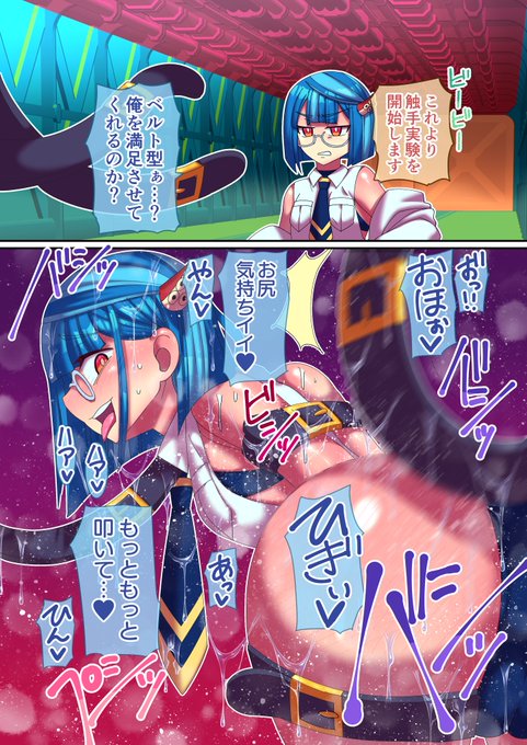 「それイけ!触手研究所」25枚目
ベルト型触手。
拘束もできるし、スパンキングも出来る
万能な触手。ベルトの留め具が当たると痛い。
男の娘のマダコ君かわいい 