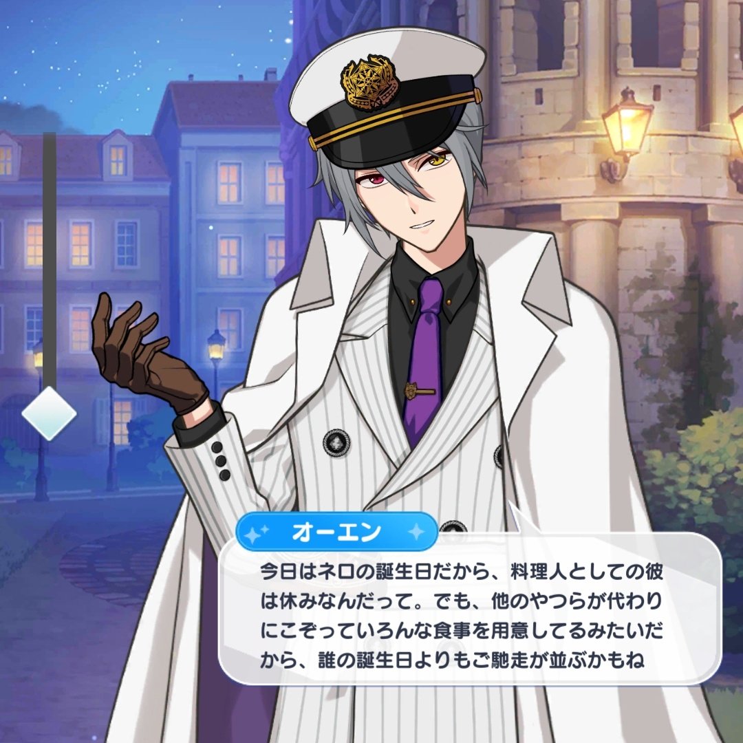 오웬 : 오늘은 네로의 생일이니까, 요리사로서의 그는 쉬는 날이래. 하지만, 다른 녀석들이 대신 들어가서 다양한 식사를 준비하고 있는 것 같으니까, 다른 누구의 생일보다도 만찬이 늘어설지도 모르겠네.