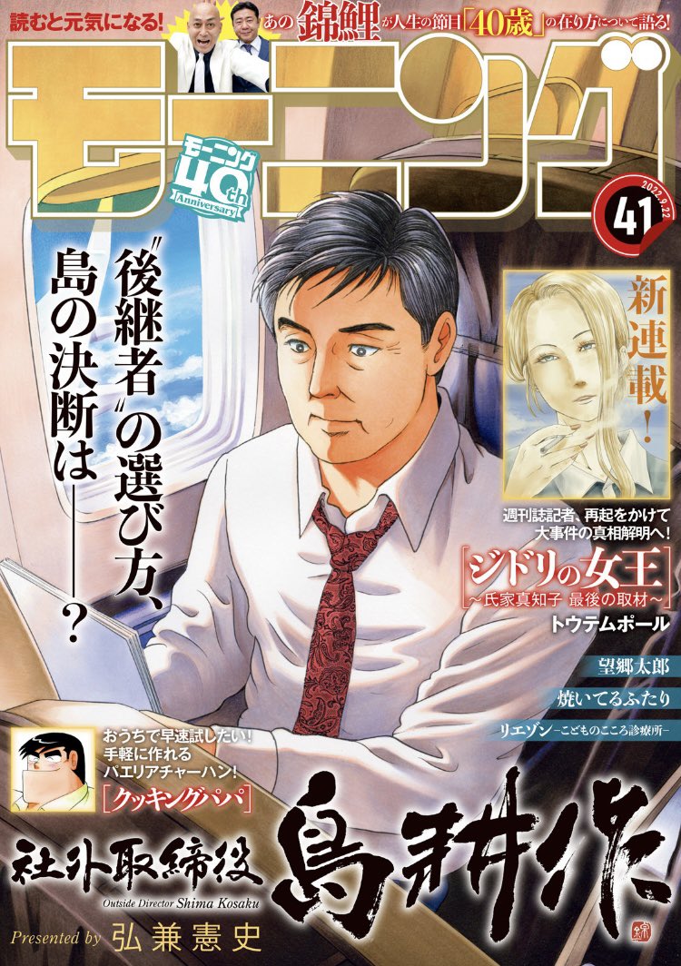 【本日発売】モーニング41号に
『平和の国の島崎へ』#05 
掲載されております!

島崎と同じく、国際テロ組織LELから脱出し日本に戻った女性・緒方。彼女の生きてきた壮絶な環境、そして今の緒方が描かれます。

ぜひご一読ください。 