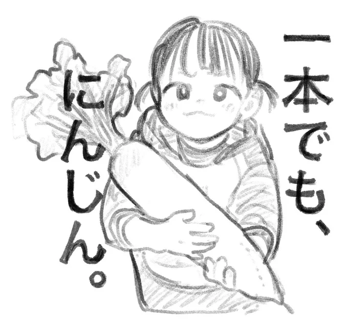 一 本 で も 人 参 