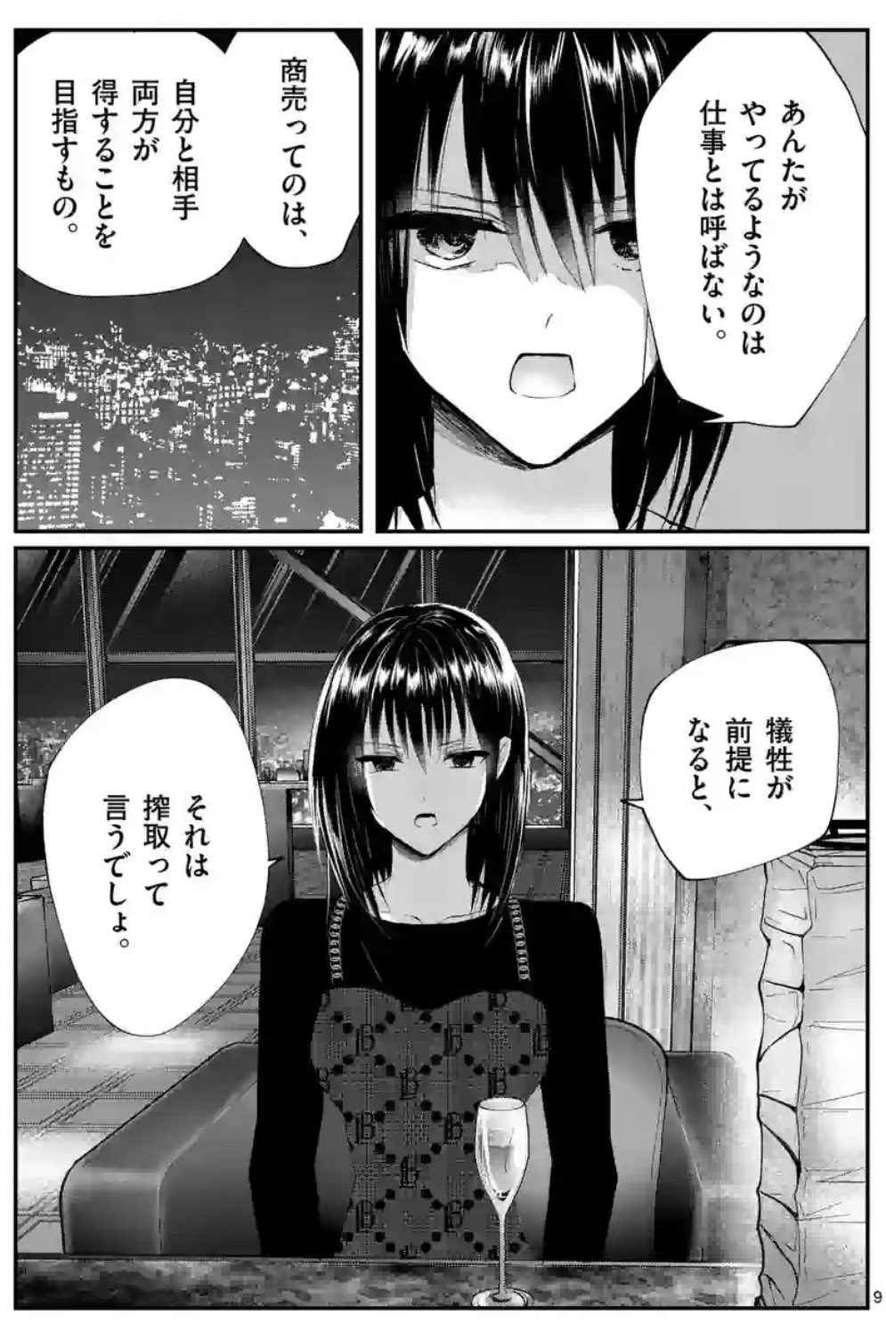 ヒマチの嬢王 - 漫画 ヒマチの嬢王 - 漫画