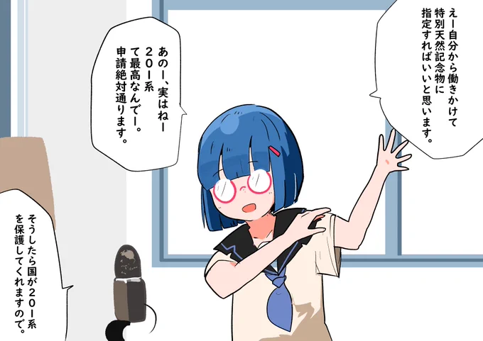 「201系が絶滅しそうです。
 みしゆきさんどうしたらいいですか」

 #普通の鉄道研究部 