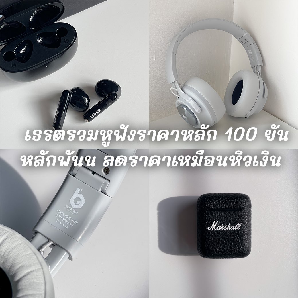 𓂃*﹆ เธรต รวมหูฟังราคาหลักร้อย-พัน ซื้อตอนโปรคุ้มม 400%  ;-; ♡