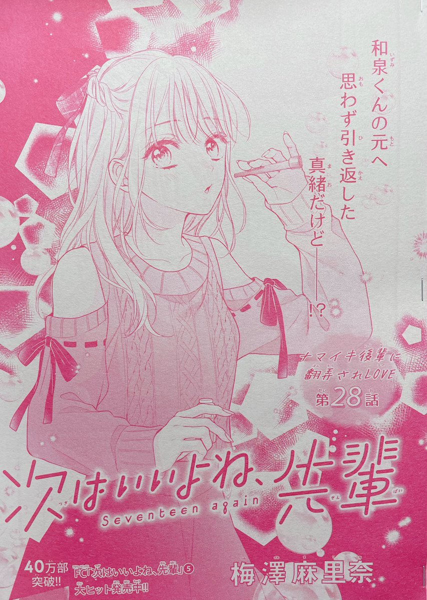 一番の贈り物 次はいいよね 先輩 3 4 5 6 mandhucollege.edu.mv