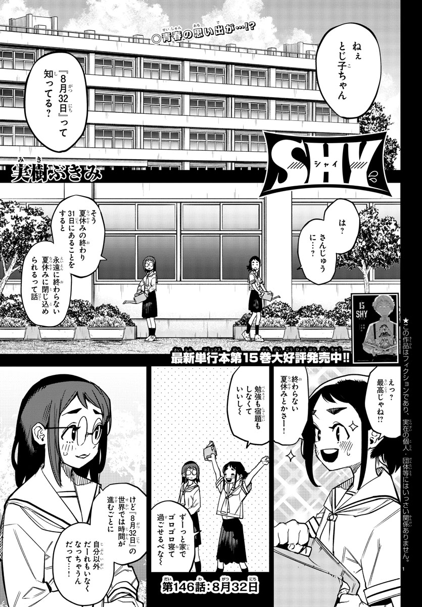 本日9月8日発売の週刊少年チャンピオン41号にて最新話掲載!

森の中に突然現れた学校。
そこはとじ子とみみちゃんが通っていた
学校のようで…?

想い出が牙を剥く。
続きは本誌で☺️✨

【SHY第15巻大好評発売中🎉】
https://t.co/WNl8o1wruG 