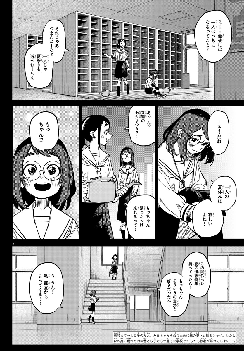 本日9月8日発売の週刊少年チャンピオン41号にて最新話掲載!

森の中に突然現れた学校。
そこはとじ子とみみちゃんが通っていた
学校のようで…?

想い出が牙を剥く。
続きは本誌で☺️✨

【SHY第15巻大好評発売中🎉】
https://t.co/WNl8o1wruG 