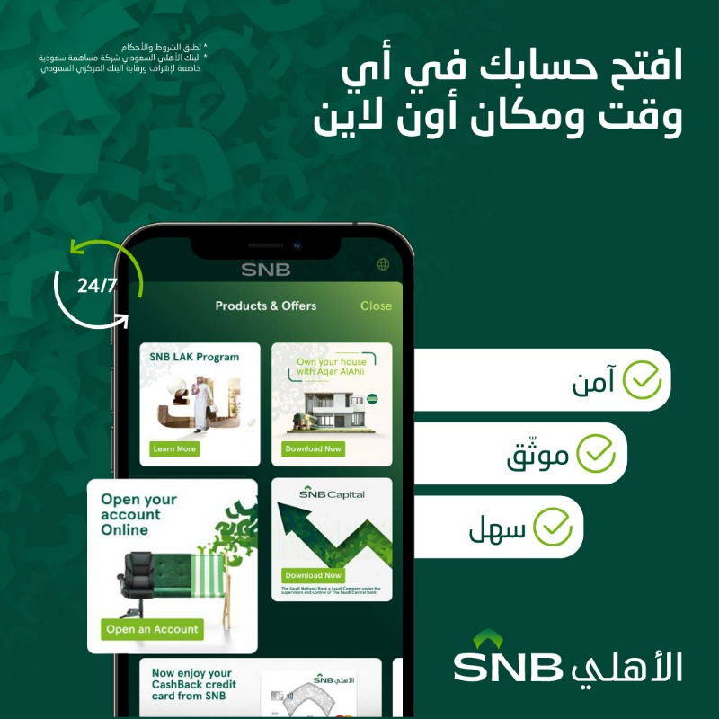 snbalahli's tweet photo. افتح حسابك #بثوانٍ عبر #الأهلي_أون_لاين واستمتع بخدماتنا على مدار الساعة 

وللمزيد من المعلومات، يرجى زيارة موقع البنك الالكتروني:
https://t.co/Ps3Tivr9q0

#البنك_الأهلي_السعودي
#العبرة_بالتطبيق