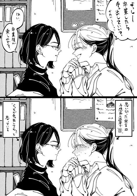 陽キャと司書教諭の女女です
 #創作百合 