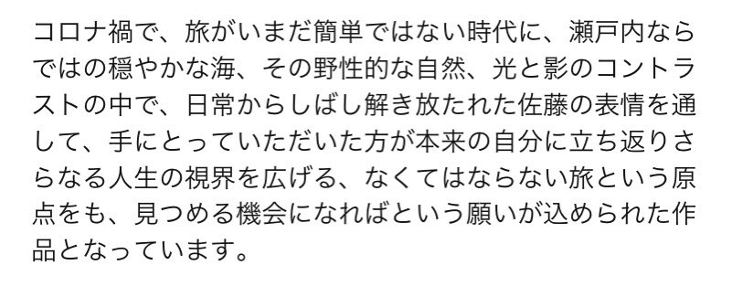 smile210389's tweet image. 旅というものがネガティブな
ものとして見られてきた昨今。
こうして発信力のある人が
様々な媒体で、旅を再認識する事の
意義について発信して貰える事が
嬉しい。
旅に携わる1人として
感謝しかありません✨

素敵な企画ありがとうございます！
#佐藤健 #佐藤健2023カレンダー
#みやぎから、#CoLaVo