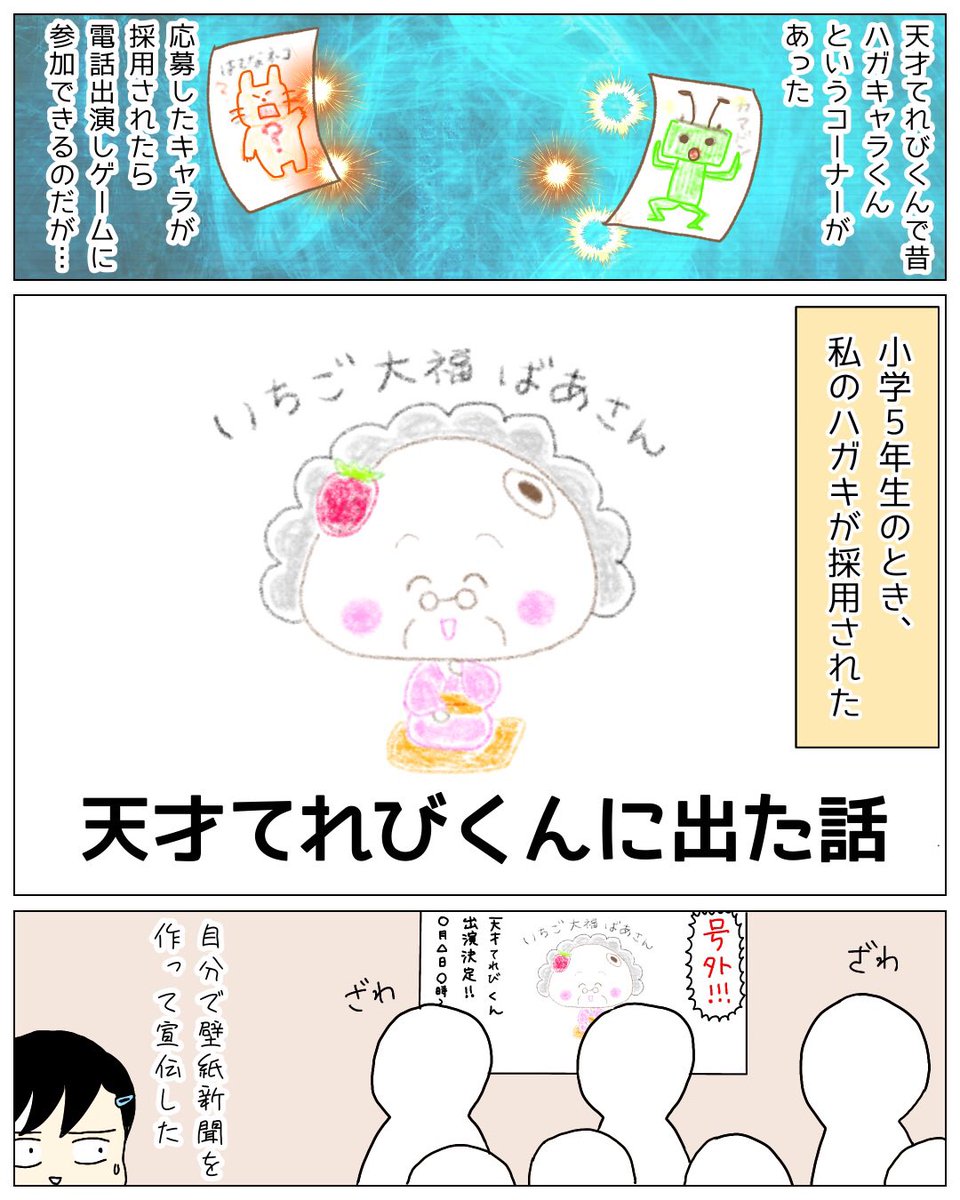 天才てれびくんに出た話(20年前)

#エッセイ漫画 #天才てれびくん #スッキリ 