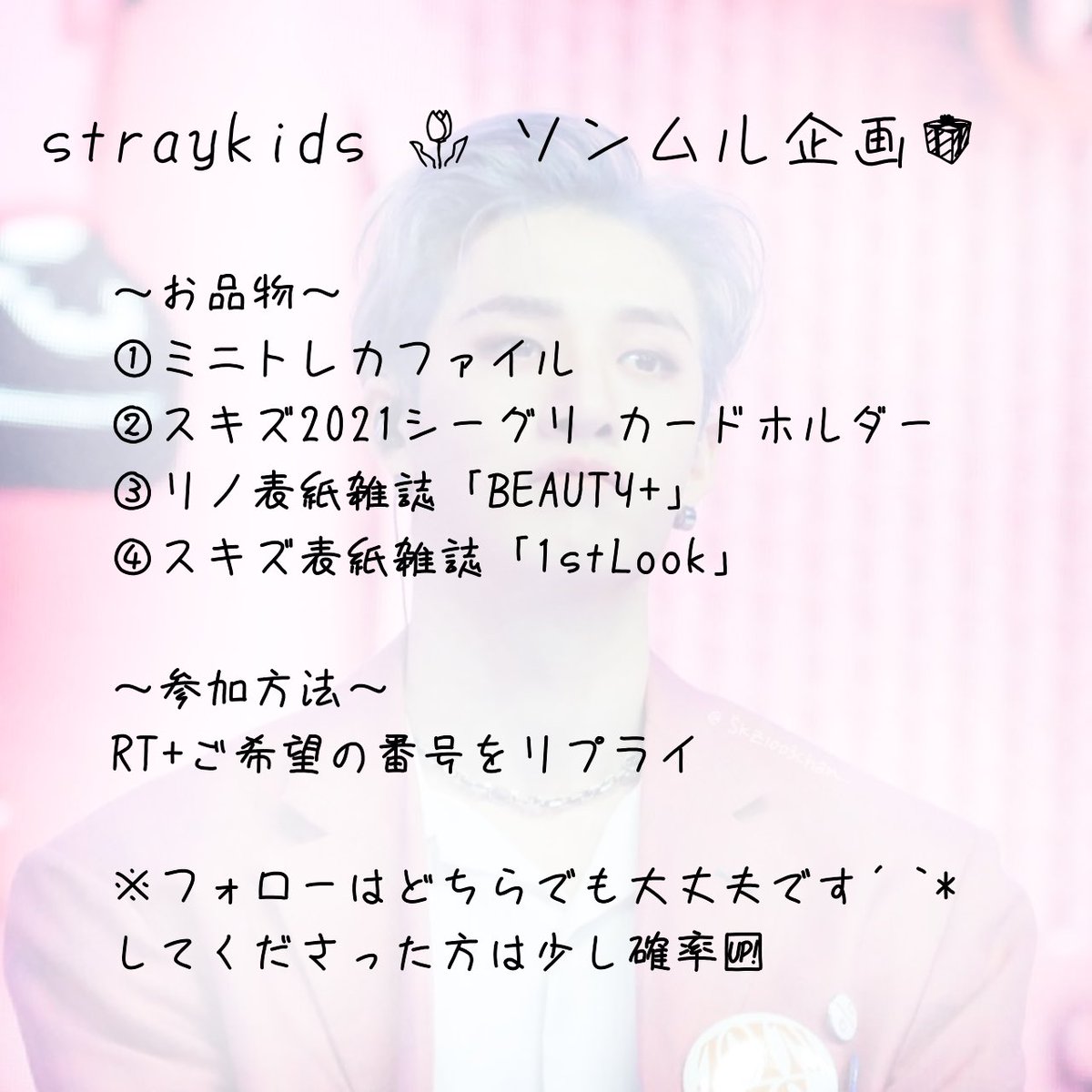 超話題新作 Straykids Beauty+ 1st Look 雑誌 ecousarecycling.com