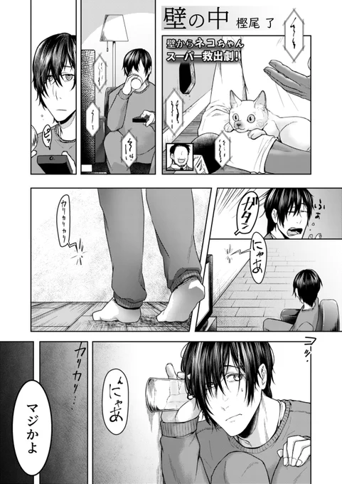 4P漫画「壁の中」 