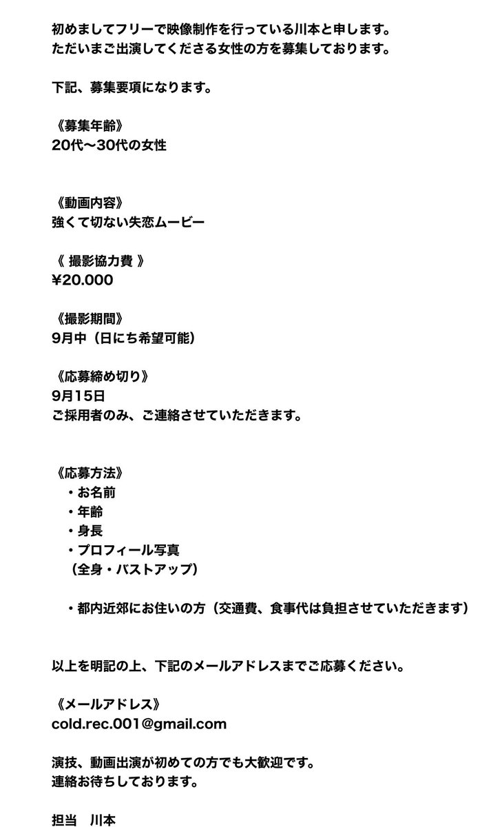 ColdRec's tweet photo. リツイートお願いします🥺🤲

モデル募集さしていただきます！
詳しい詳細は添付画像を😁

応募メールアドレス��川本宛）
cold.rec.001@gmail.com

＃作品撮り
#モデル募集
＃役者
＃女優
＃俳優
＃役者募集
＃女優募集
＃被写体募集
＃役者さんと繋がりたい
＃女優さんと繋がりたい https://t.co/pVa7KRiFGV