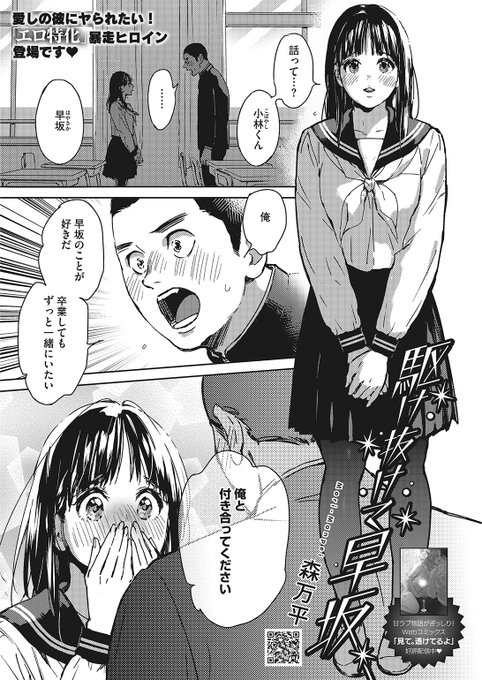 本日のおすすめ森万平先生《駆け抜けて早坂》HOTMILK 2022.10早坂に告白して大成功早くないかと思いつつもキスをするともう一度キスを求められて…続きはこちら▷※イメージ画像と実際の修正方法は異なります 