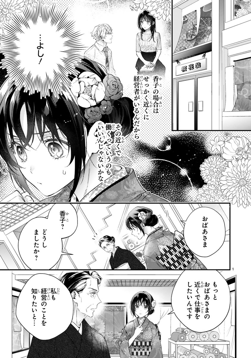 【🌟ブックライブにて本日配信🌟】「この婚約は偽装です! 名家の令嬢は敏腕社長に迫られる 第6話」漫画:鮭田ねね/原作:三沢ケイ✨夢に向かって努力する香子。だけどなかなかうまくいかなくて…😔一方の涼真は仕事でトラブル発生⁉️ ドキドキの第6話配信開始です❤️https://t.co/FYgkdPCCfE 