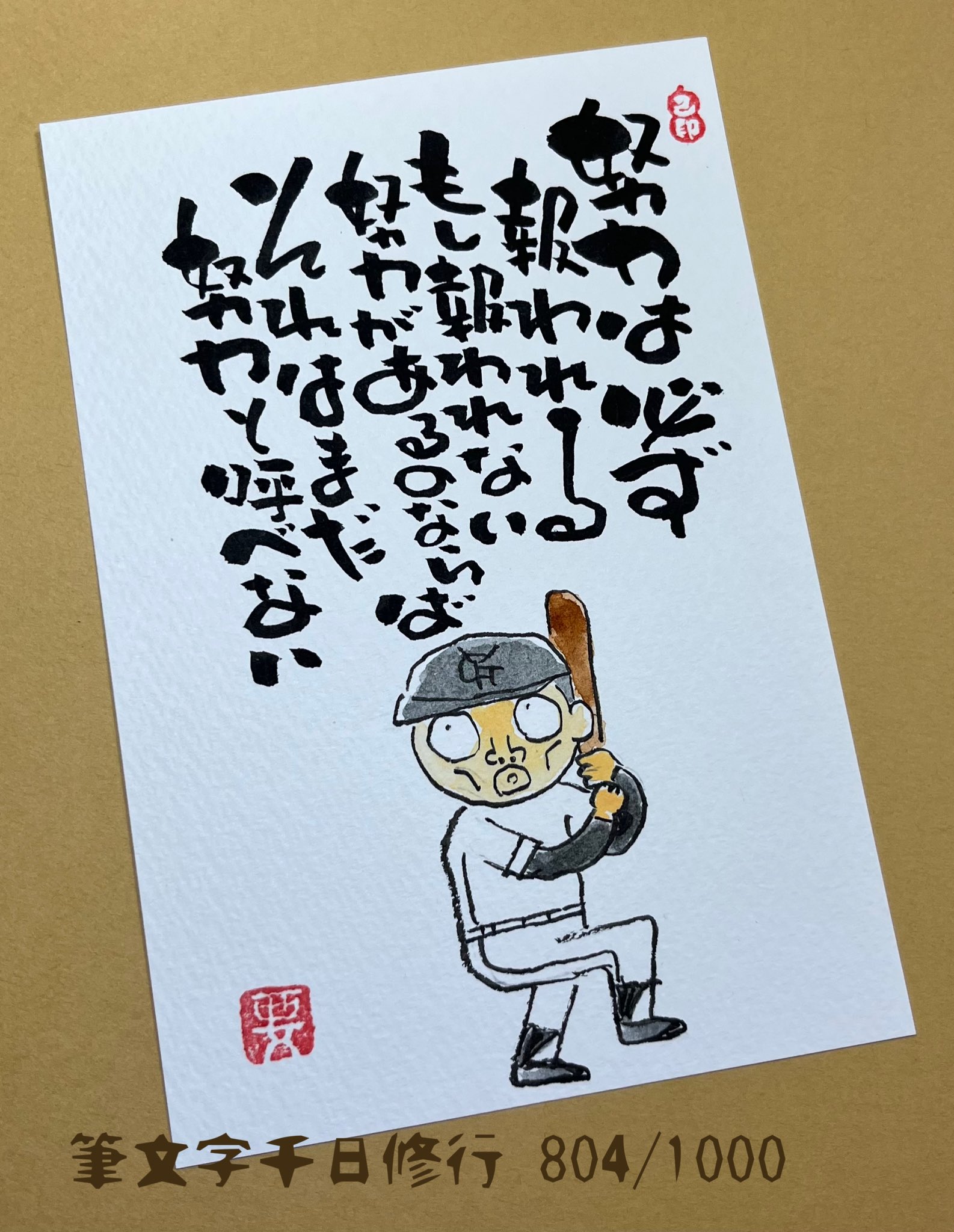 王貞治名言 Twitter Search Twitter