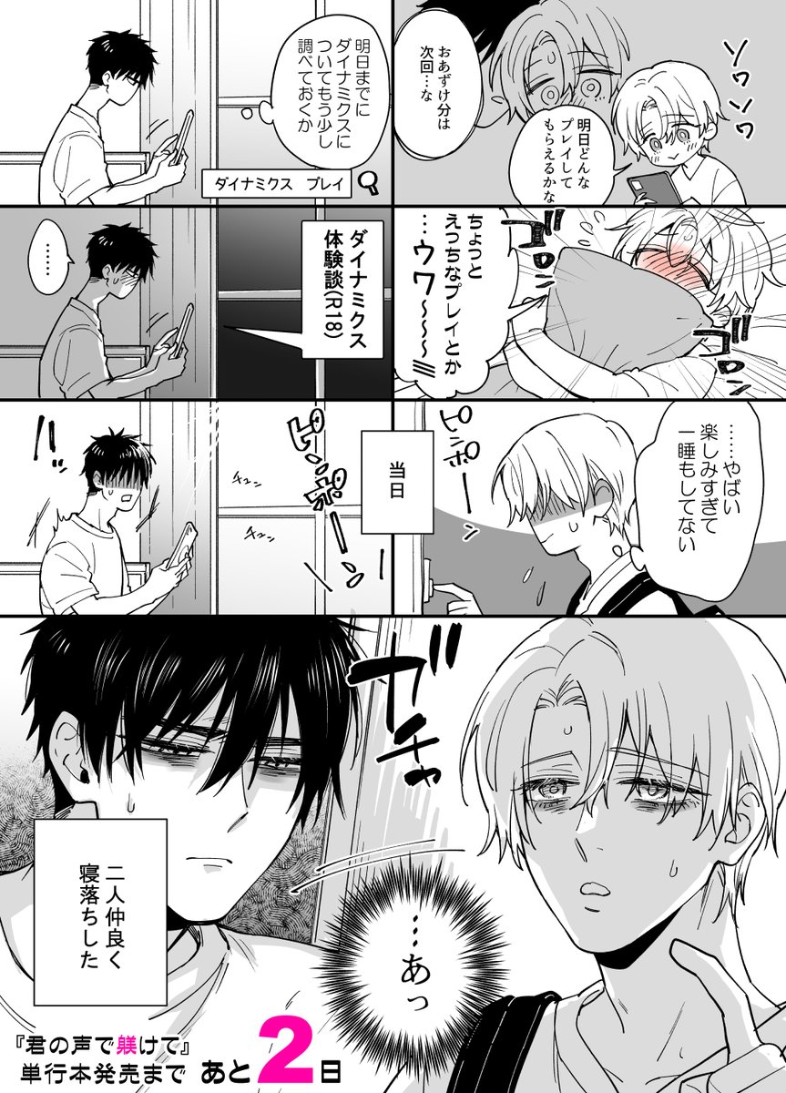 『君の声で躾けて』9/9単行本発売まで
あと2⃣日❣

佐知「……まずは…寝るか」

鐘白「……そだね…」

#君の声で躾けて 