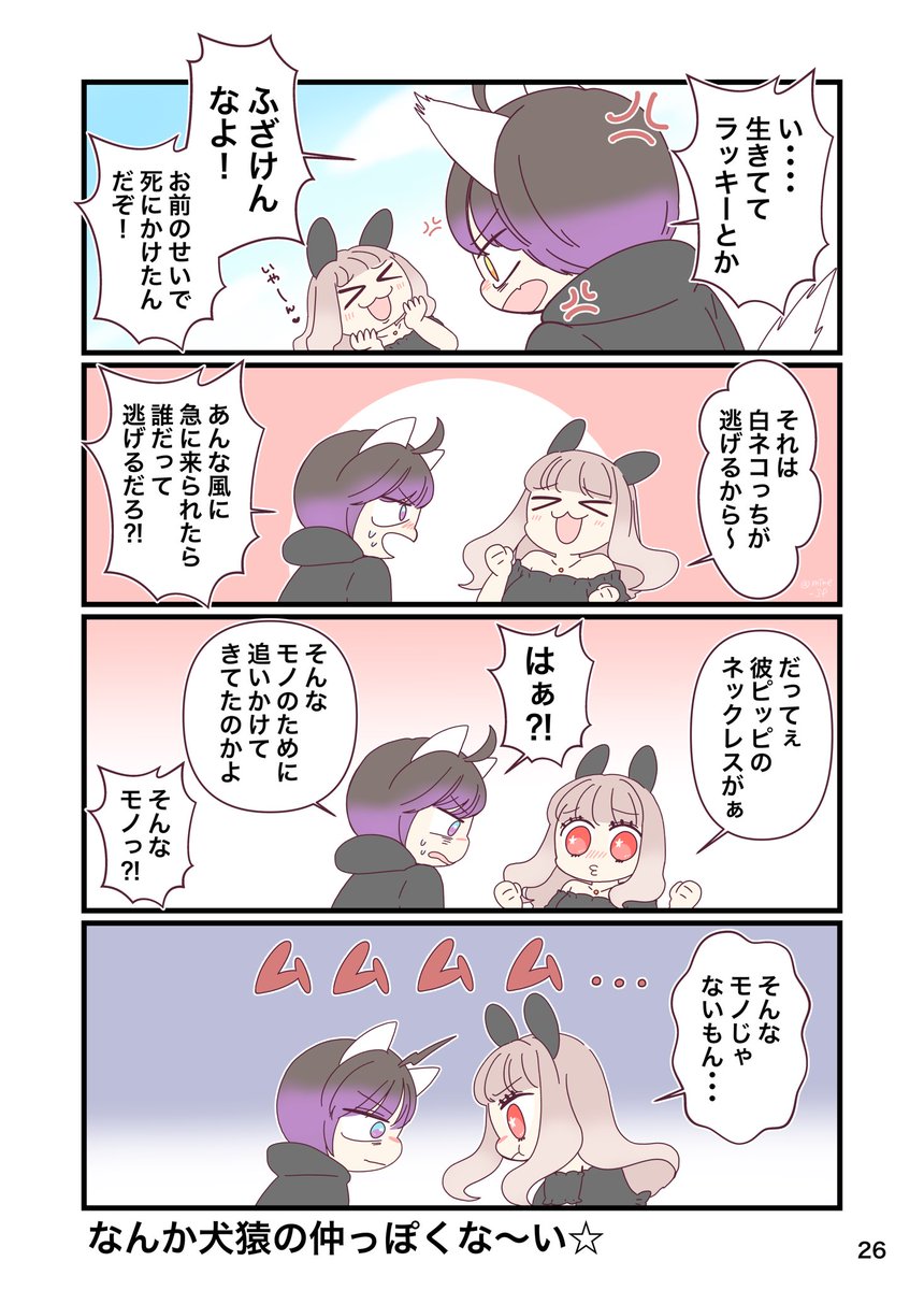 『ギャルのうさぎ』が彼ピッピに会えるまで無人島でサバイバルする話🐰⑦
(1/2) 