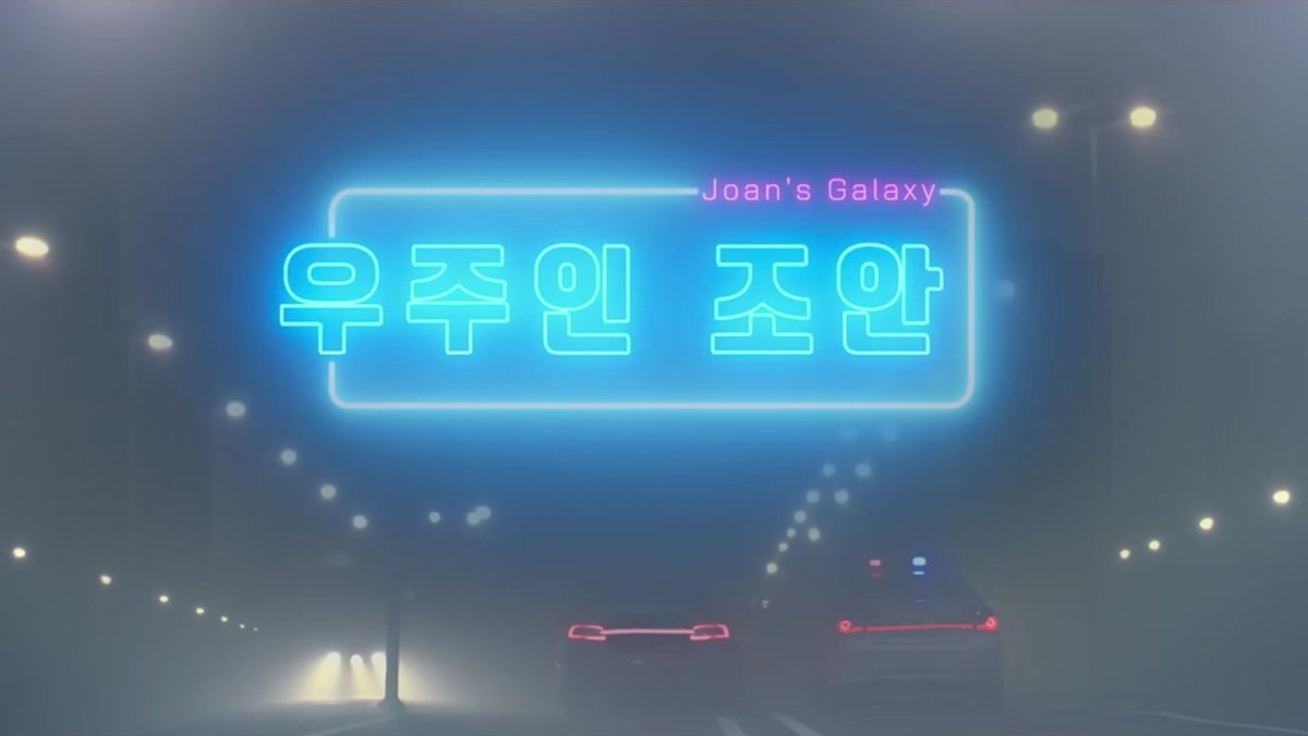 daheeverse's tweet photo. 15. #JoansGalaxy (2020)
A story of two people dreaming of a beautiful future w/ sincerity & love unfolds beautifully in an opaque future that does not know how to unfold.
▫️genre: sci-fi, youth
▫️cast: #choisungeun #kimbora
▫️no of eps: 1
▫️duration: 53mins
▫️rating: 4.5/5 https://t.co/WYYqoTcByT