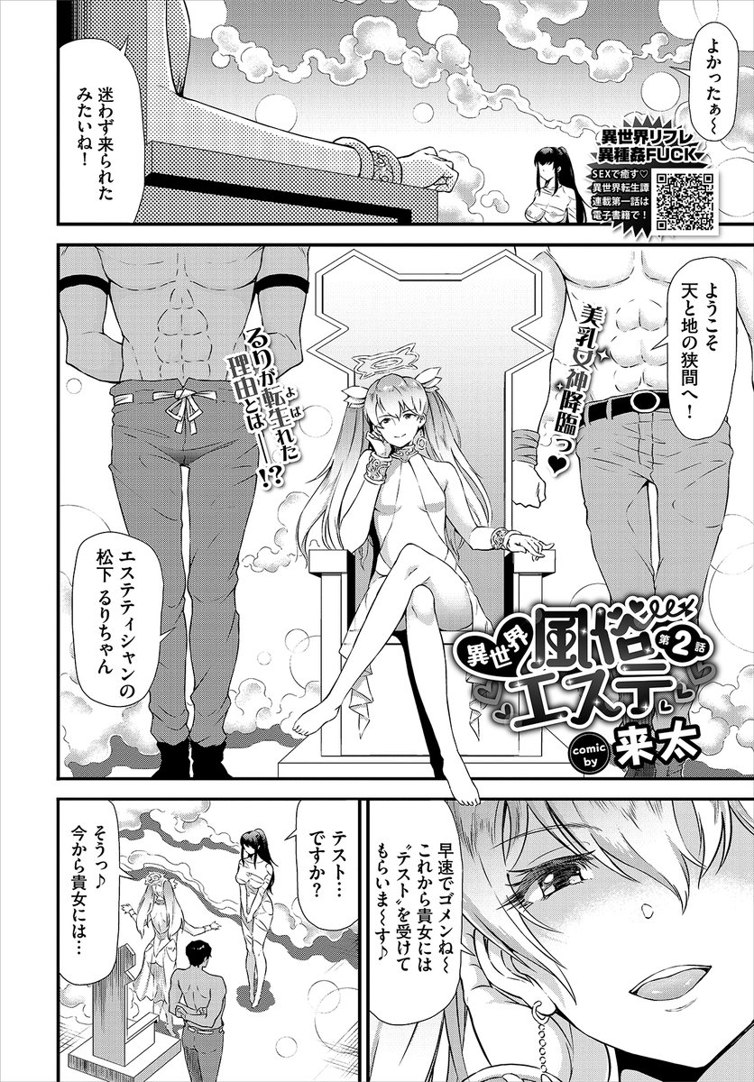 9月22日発売のコミックバベル11月号に連載作品の2話目が掲載されます。主人公が異世界転生するに至った経緯と、逆ハーレムプレイです。 