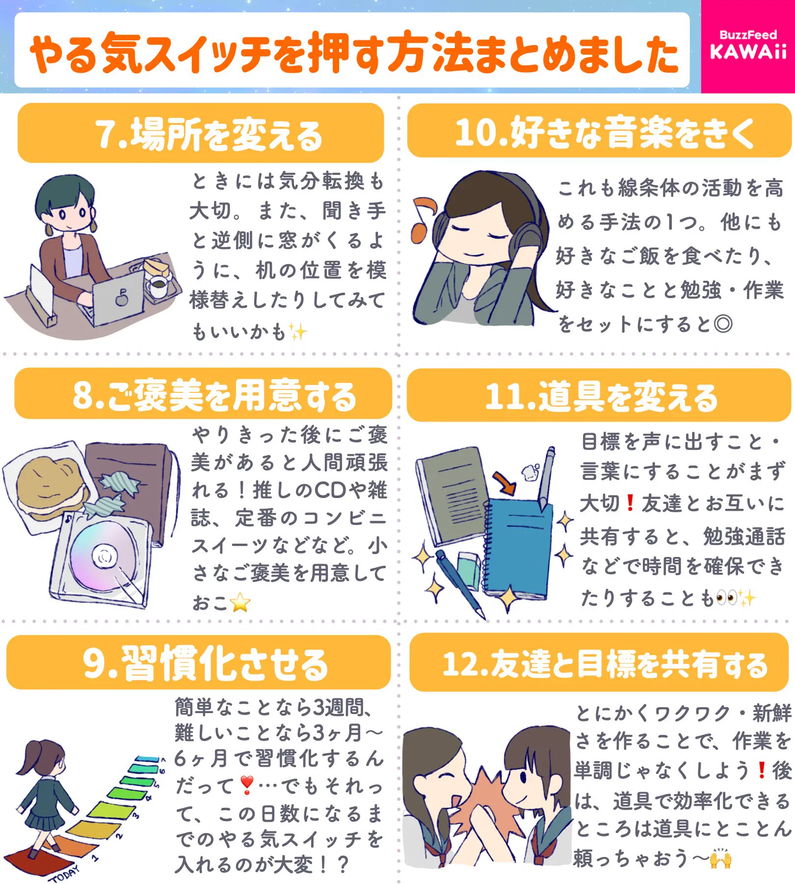 なんだかやる気が出ないという人必見！やる気スイッチを押す方法を12個紹介したツイートが話題に！
