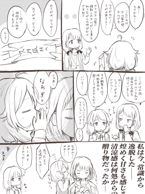 遊と凪(急に呼び方変わった方向をするな混乱して変な漫画描いちゃうからでもちゃんと良いご飯は食べに行っておいで編) 