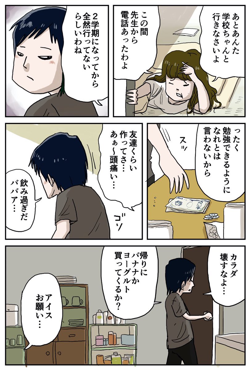 『しなのんちのいくる』
木村君(その1後編)
体壊すなよ…
#しなのんちのいくる 