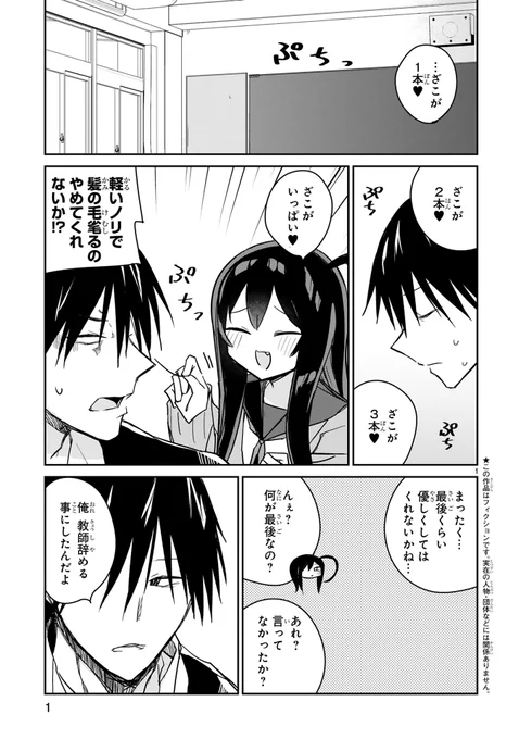 ざこ先生10話公開されました。アンケートで単行本出せって言ってくれた人、ありがとうございます。
続き→https://t.co/pI6UZhiYeA 