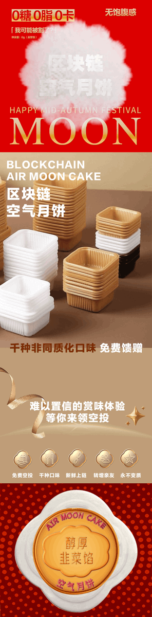 Blockchain Air Mooncake | Wave Labs tweet media