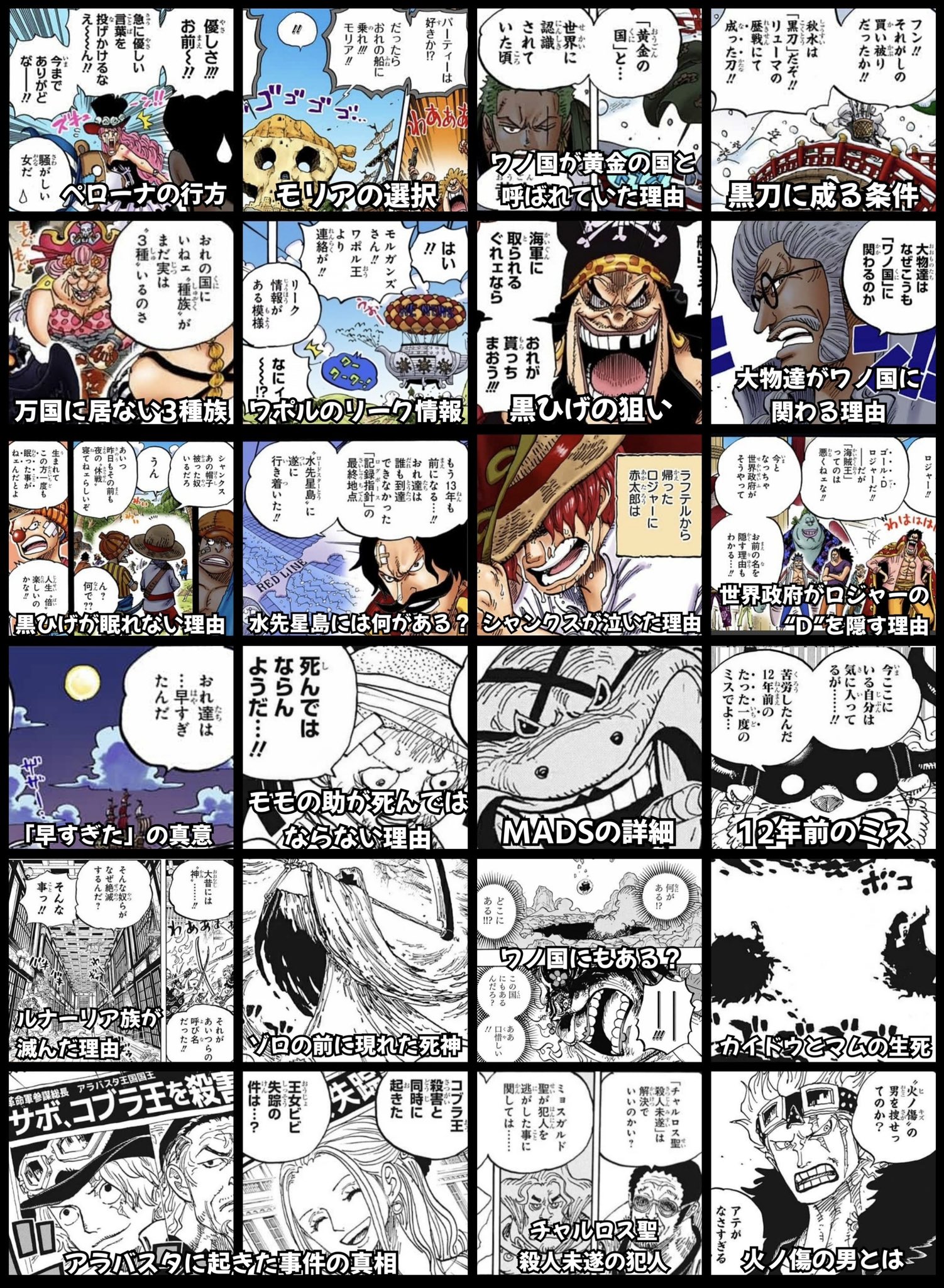 Log ワンピース考察 ワンピース 謎と伏線まとめ 13 ワノ国編 T Co Kor5xdq672 Twitter