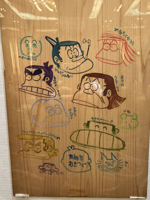 みなもと太郎先生お別れの会にて献花をしに中野サンプラザへ。みなもと先生の漫画を初めて読んだのはどろぼうちゃんだったと思う。漫画に超詳しい先生とあすなひろし先生のお話で盛り上がったのは比較的最近のこと。もっと色々漫画のお話しをしたかったです。合掌。 