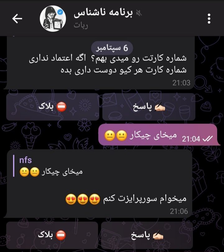 aboutjavad's tweet photo. شماره کارتتونو ندید که پاتون بد گیر میوفته این 
پوله فیشینگه پولی که از حساب بقیه دزدی میشه رو میگن فیشینگ
میان ازتون شماره کارت میگیرن که پول بزنن به حسابتون پولم میزنن  و پوله دزدیه و باید تو دادگاه ثابت کنی باهاشون شریک نبودی
لطفا پخش کنید که بقیه متوجه بشن https://t.co/bkrzQvP8fs