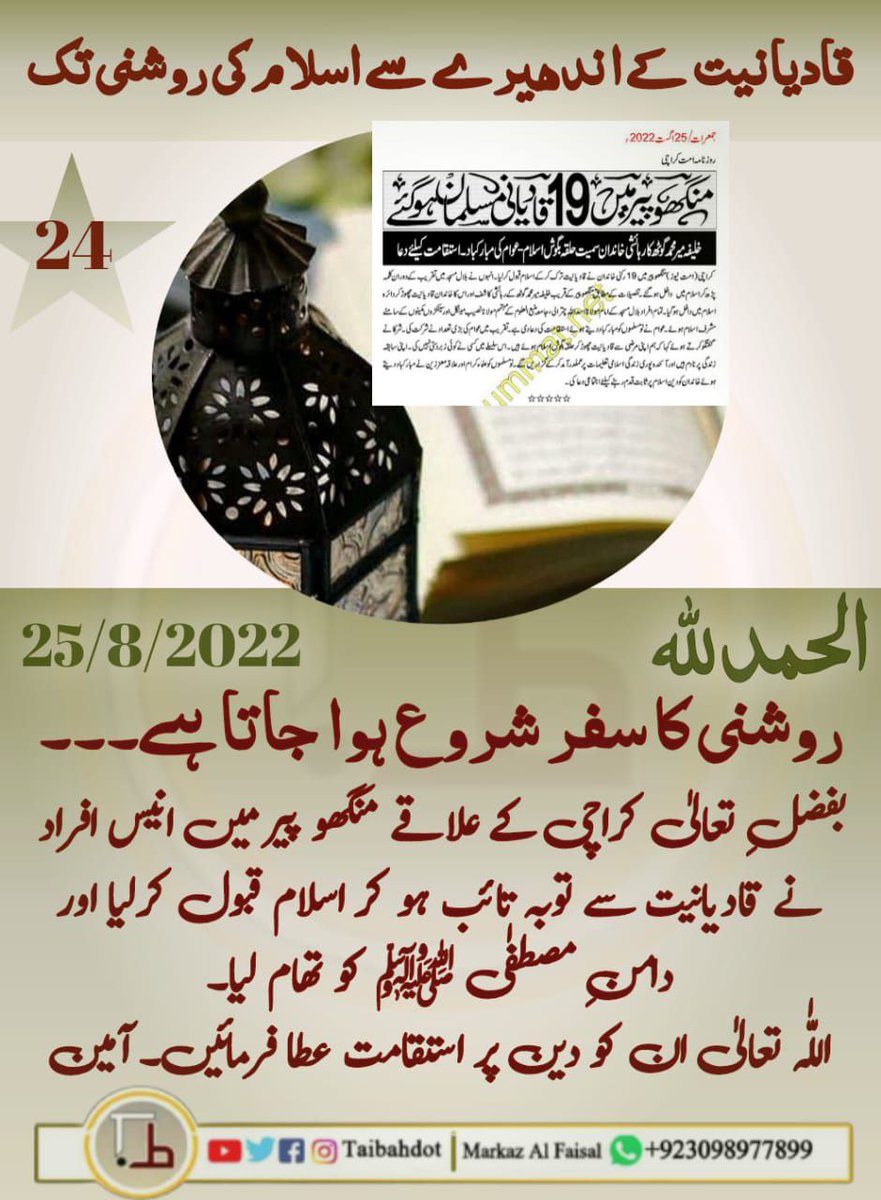 iamkhadim786's tweet photo. قادیانیت سے اسلام میں داخل ہونے والے خوش نصیب۔
#یوم_تحفظ_ختم_نبوت https://t.co/BfeSAsqvhK