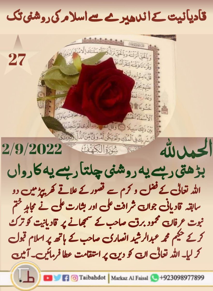 iamkhadim786's tweet photo. قادیانیت کے اندھیرے سے اسلام کی روشنی تک۔۔۔
#یوم_تحفظ_ختم_نبوت https://t.co/AQDpyOGo41