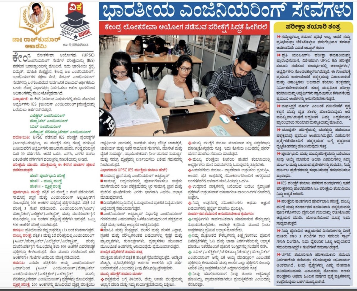 #IES #UPSC 
⁦<a href="/DharwadDom/">Minority Welfare Department Dharwad</a>⁩