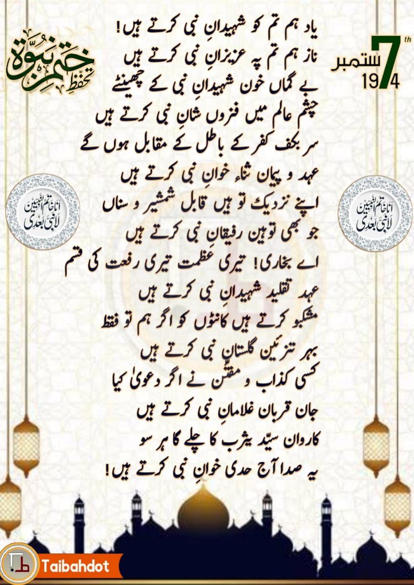 iamkhadim786's tweet photo. یاد ہم تم کو شہیدان نبی کرتے ہیں 
ناز ہم تم پہ عزیزان نبی کرتے ہیں

#یوم_تحفظ_ختم_نبوت https://t.co/Lib4wFLoja