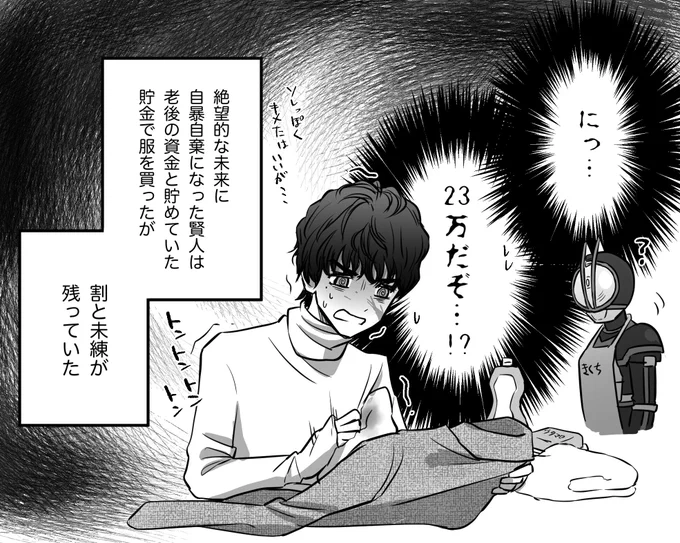 と、高過ぎる服 
