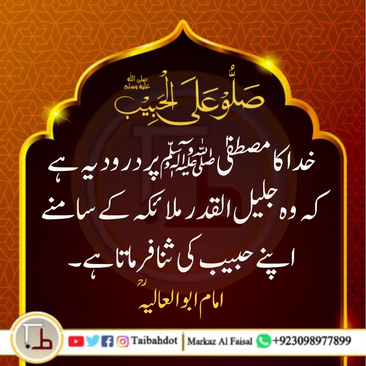 iamkhadim786's tweet photo. خدا کا مصطفی صلی اللہ علیہ وسلم پر درود یہ ہے کہ وہ جلیل القدر ملائکہ کے سامنے اپنے حبیب کی ثنا فرماتا ہے 

#یوم_تحفظ_ختم_نبوت https://t.co/OrHxuN8cBs
