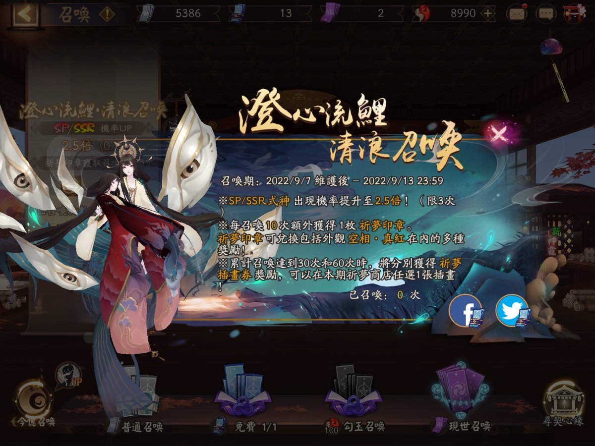 澄心流鯉，清浪召喚！SP/SSR機率UP進行中，不要錯過哦，快去締結契約吧！