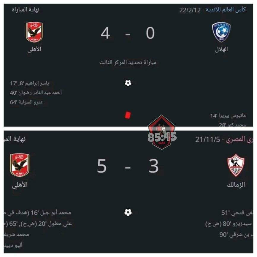 m88677's tweet photo. يوم الجمعه الجايه في قطر عاملين احتفاليه في ستاد لوسيل جايبين ابو خمسه يلاعب ابو أربعه يوم تسعه الساعه تسعه#الهلال_الزمالك https://t.co/noomArpJAS