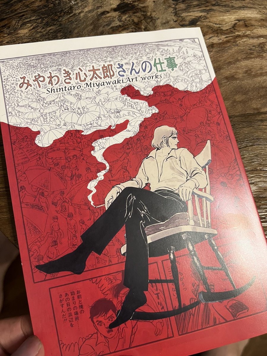 飯田先生からいただいた故みやわき心太郎先生の小冊子をじっくり拝見。超絶画力の生々しい下絵にくらくらすると同時に先生の描かれる女性が今見ても魅力的で全く古びていないことに驚く。 