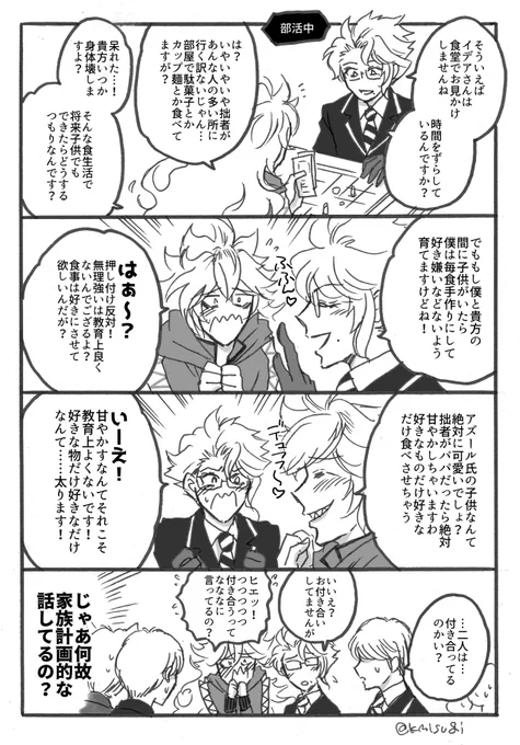 付き合ってない💀🐙が将来の話をする 