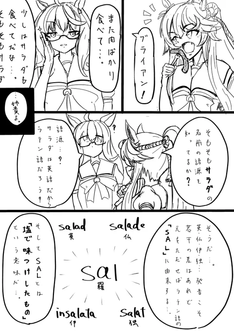repeat after me.
「ステーキはサラダ」
by料理の四面体
#ウマ娘
#ナリタブライアン
#ビワハヤヒデ 