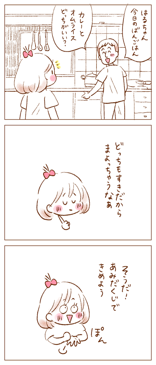 【創作漫画】あみだくじ(1/2) 