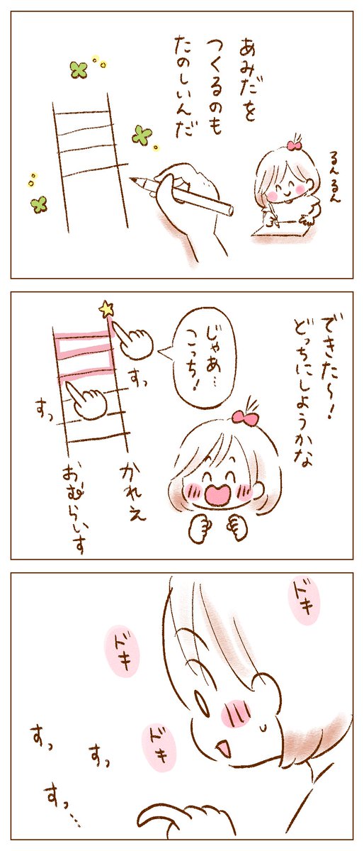 【創作漫画】あみだくじ(1/2) 