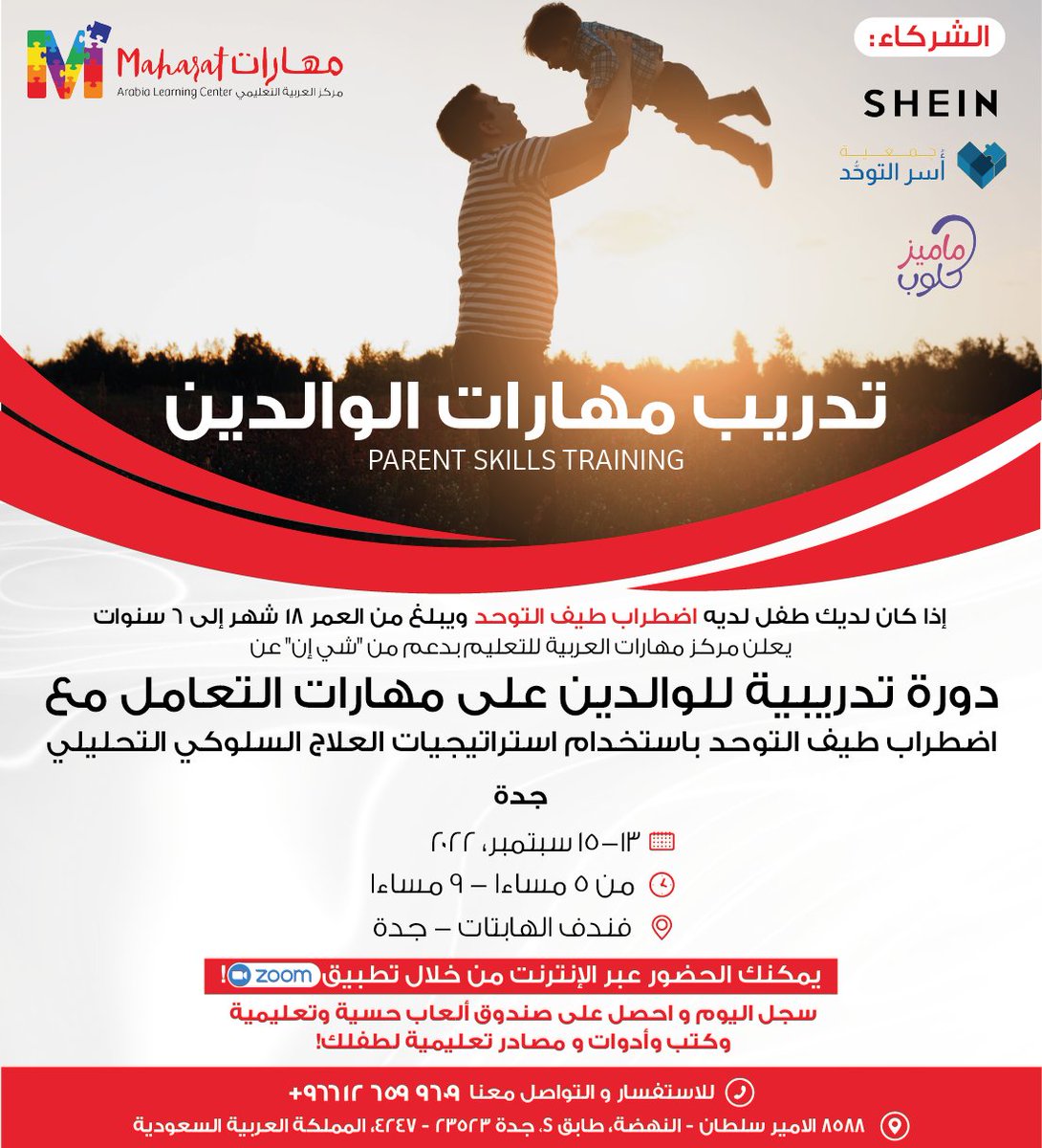maharatlcksa's tweet photo. سجل الآن للدورة التدريبية للوالدين على مهارات التعامل مع اضطرابات طيف التوحد باستخدام استراتجيات العلاج السلوكي التحليلي.
انقر على الرابط للتسجيل.
https://t.co/Oz0a4AdGjZ

#ABA #Autismawareness #autismacceptance #Autismparents https://t.co/kQALgQcv5o