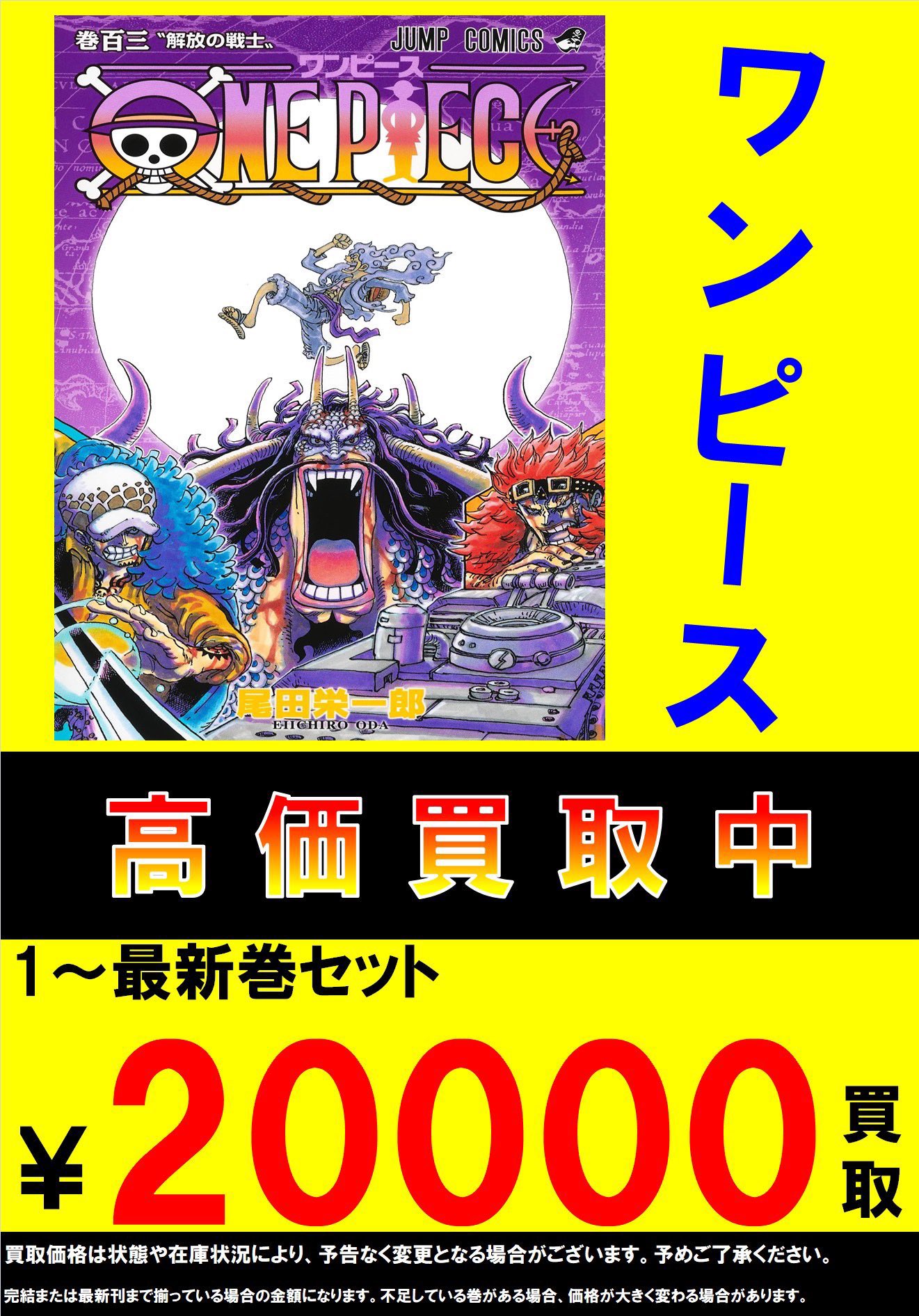 ワンピース買取 Twitter Search Twitter